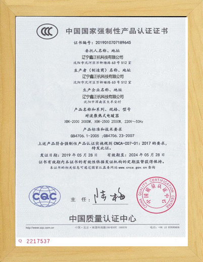 鞍山对流电暖器CCC证书